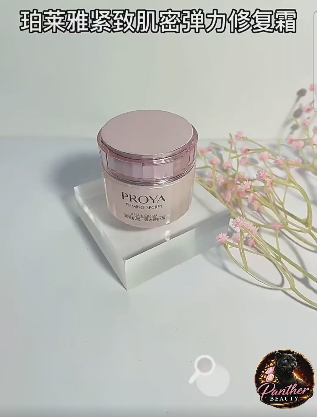 PROYA Firming Secret Essence Cream (50g)