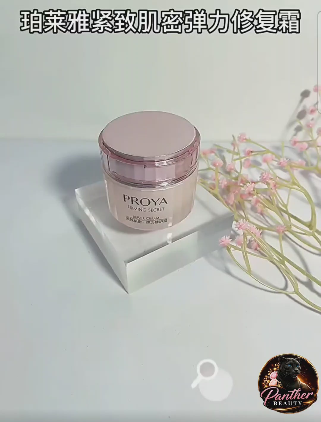 PROYA Firming Secret Essence Cream (50g)